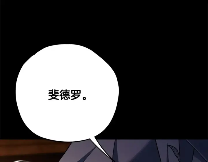 《完蛋！成了反派的试毒小跟班》第86话 必须找到他图51