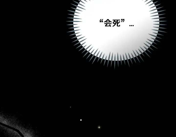 《完蛋！成了反派的试毒小跟班》第86话 必须找到他图6