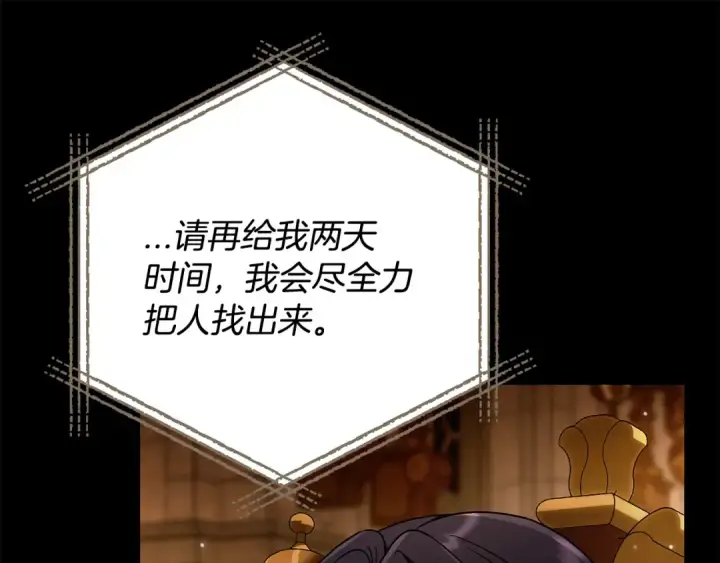 《完蛋！成了反派的试毒小跟班》第86话 必须找到他图60