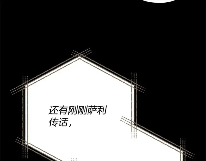 《完蛋！成了反派的试毒小跟班》第86话 必须找到他图63