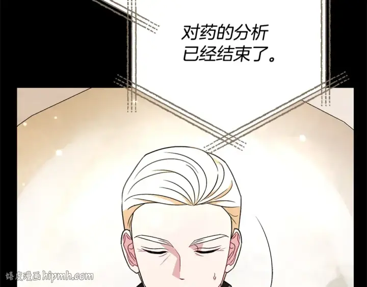 《完蛋！成了反派的试毒小跟班》第86话 必须找到他图64