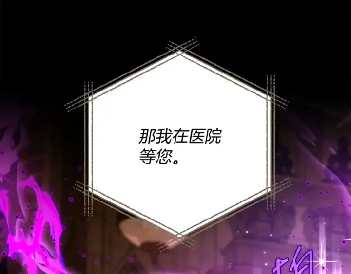 《完蛋！成了反派的试毒小跟班》第86话 必须找到他图70