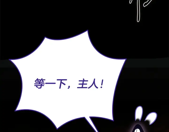 《完蛋！成了反派的试毒小跟班》第86话 必须找到他图76