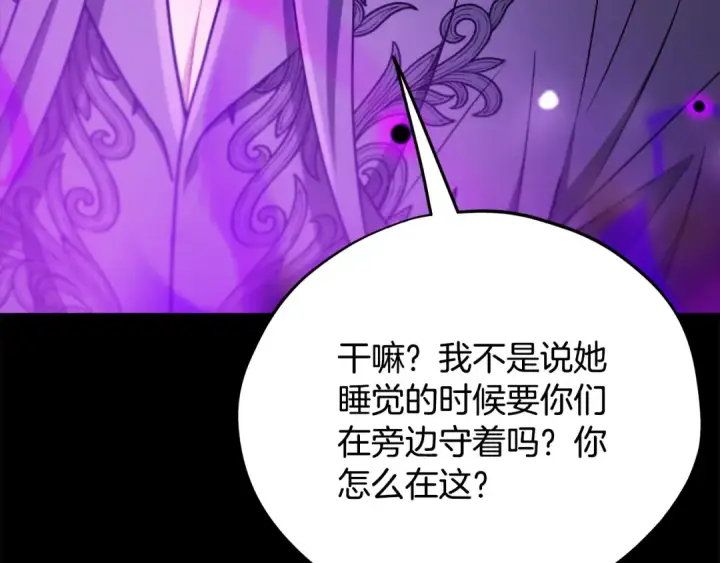 《完蛋！成了反派的试毒小跟班》第86话 必须找到他图79