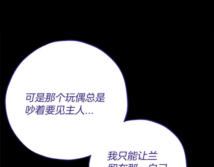 《完蛋！成了反派的试毒小跟班》第86话 必须找到他图81