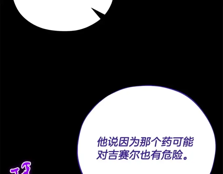 《完蛋！成了反派的试毒小跟班》第86话 必须找到他图98