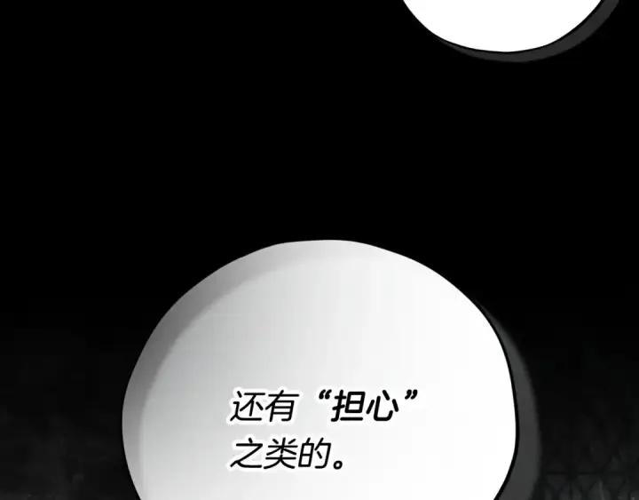 《完蛋！成了反派的试毒小跟班》第87话 情话大师图100