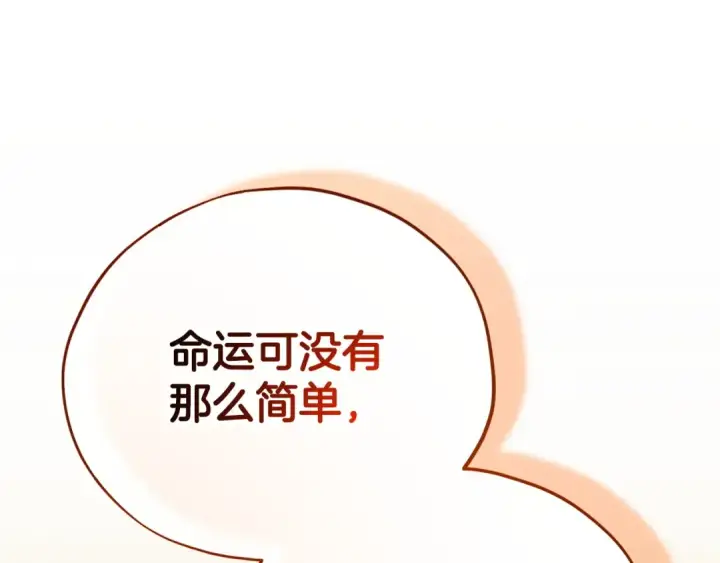 《完蛋！成了反派的试毒小跟班》第87话 情话大师图132
