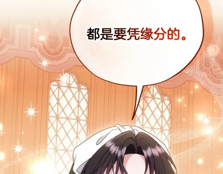 《完蛋！成了反派的试毒小跟班》第87话 情话大师图133