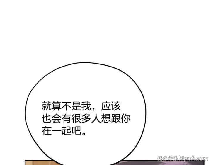 《完蛋！成了反派的试毒小跟班》第87话 情话大师图136