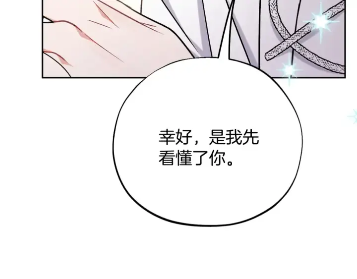 《完蛋！成了反派的试毒小跟班》第87话 情话大师图139