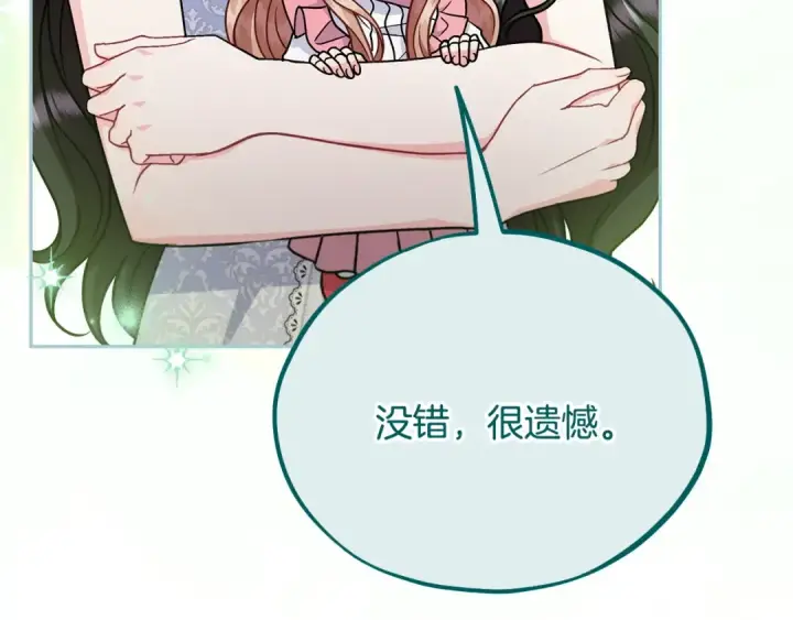 《完蛋！成了反派的试毒小跟班》第87话 情话大师图14