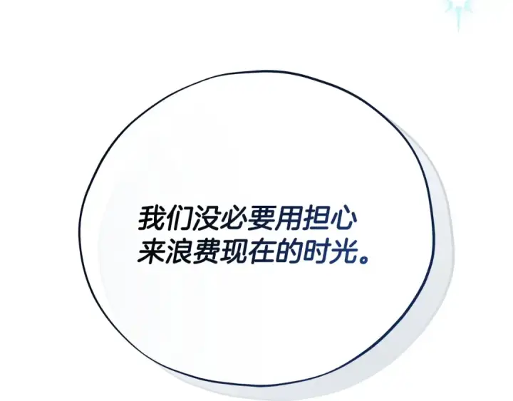 《完蛋！成了反派的试毒小跟班》第87话 情话大师图142