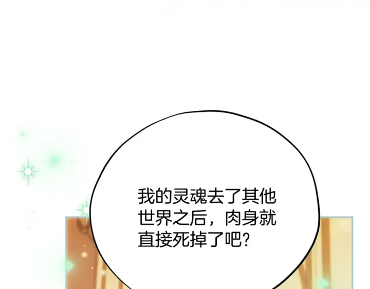《完蛋！成了反派的试毒小跟班》第87话 情话大师图15