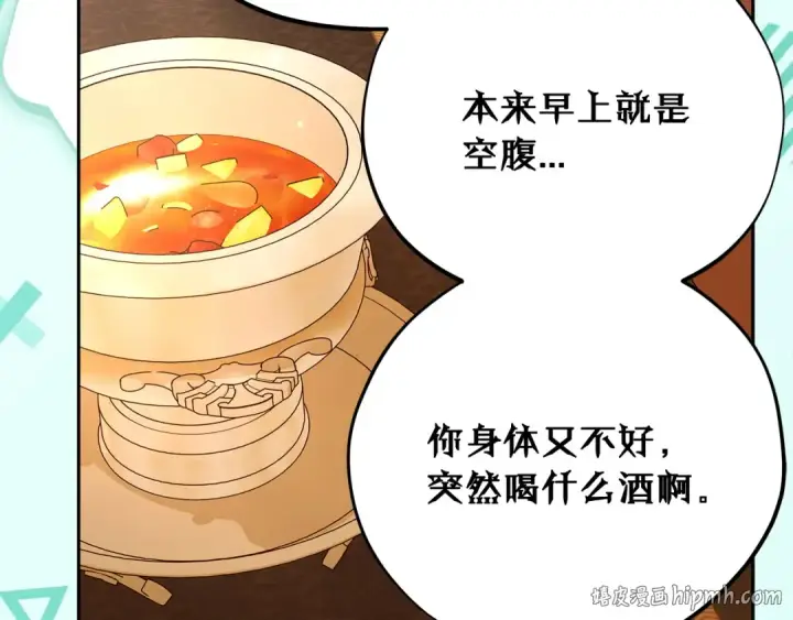 《完蛋！成了反派的试毒小跟班》第87话 情话大师图152