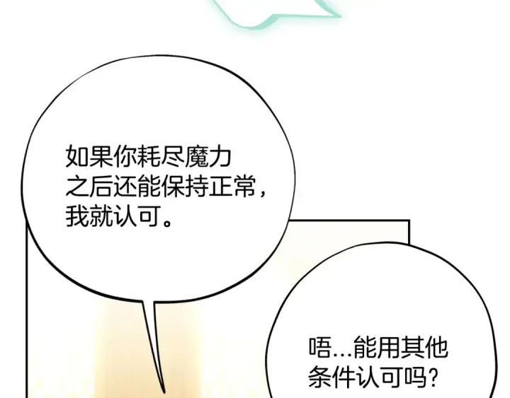 《完蛋！成了反派的试毒小跟班》第87话 情话大师图155