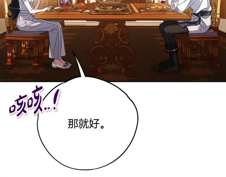 《完蛋！成了反派的试毒小跟班》第87话 情话大师图163