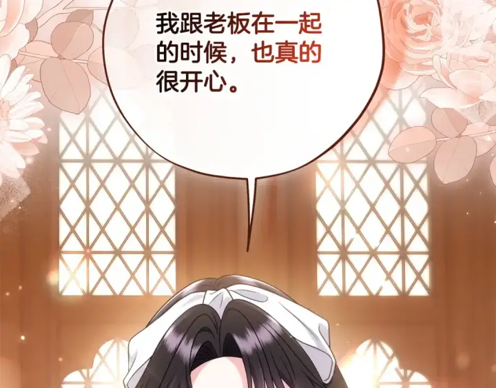 《完蛋！成了反派的试毒小跟班》第87话 情话大师图165