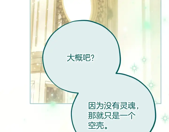 《完蛋！成了反派的试毒小跟班》第87话 情话大师图17