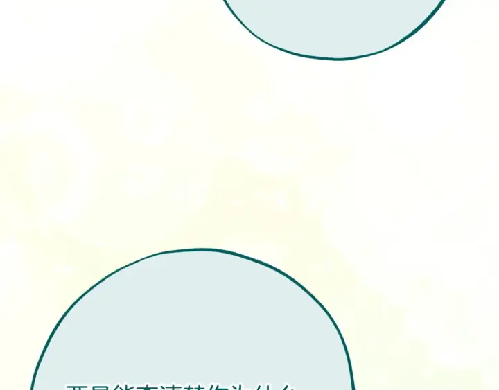 《完蛋！成了反派的试毒小跟班》第87话 情话大师图18