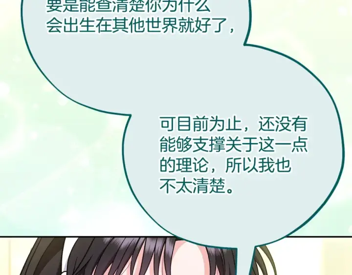 《完蛋！成了反派的试毒小跟班》第87话 情话大师图19