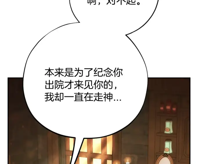 《完蛋！成了反派的试毒小跟班》第87话 情话大师图196