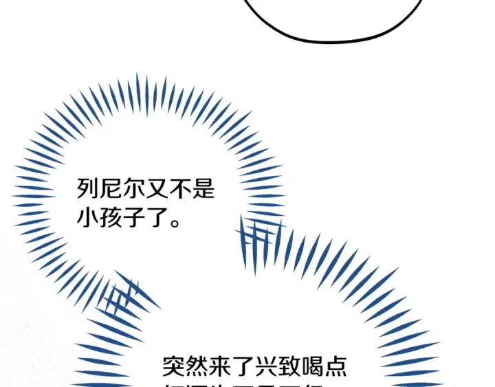 《完蛋！成了反派的试毒小跟班》第87话 情话大师图202
