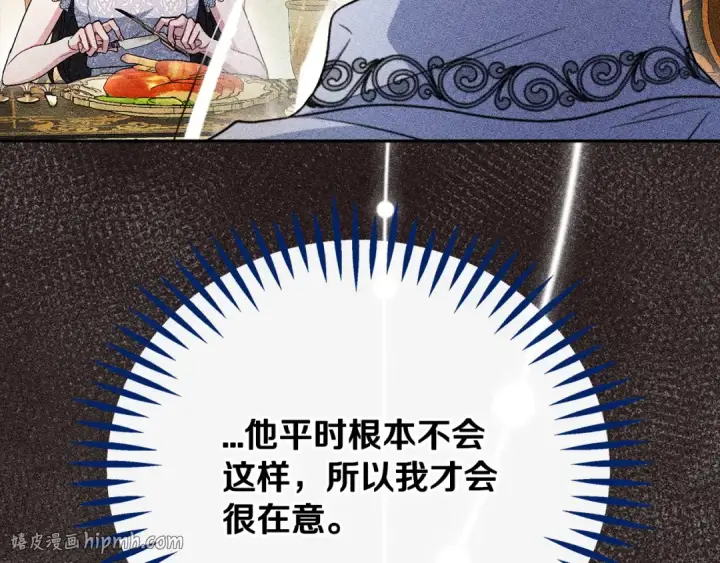 《完蛋！成了反派的试毒小跟班》第87话 情话大师图208