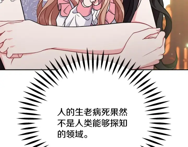 《完蛋！成了反派的试毒小跟班》第87话 情话大师图21