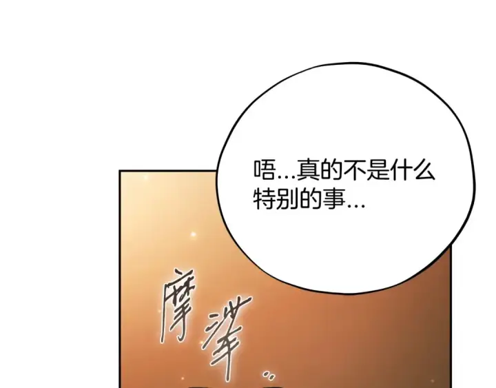 《完蛋！成了反派的试毒小跟班》第87话 情话大师图214