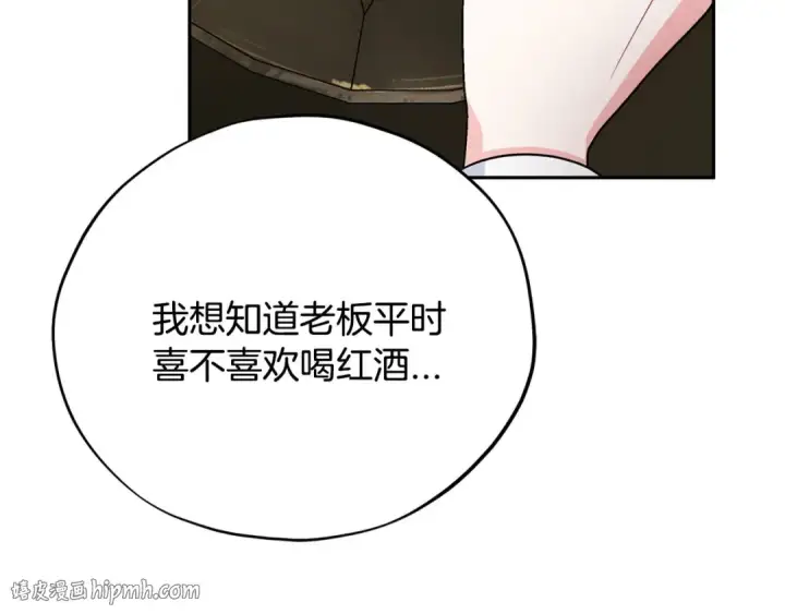 《完蛋！成了反派的试毒小跟班》第87话 情话大师图216