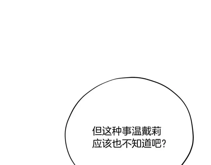 《完蛋！成了反派的试毒小跟班》第87话 情话大师图217