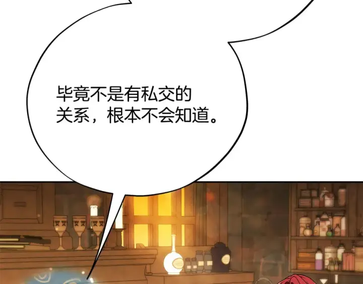 《完蛋！成了反派的试毒小跟班》第87话 情话大师图218