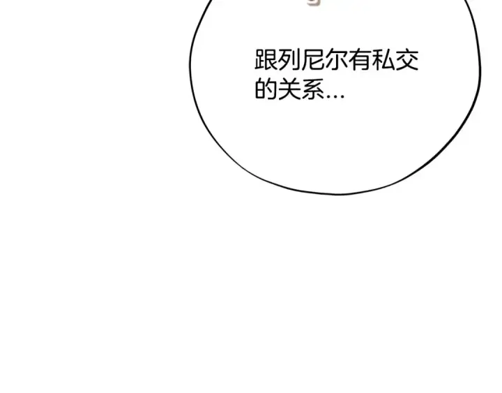 《完蛋！成了反派的试毒小跟班》第87话 情话大师图220