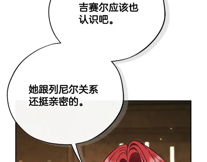 《完蛋！成了反派的试毒小跟班》第87话 情话大师图225