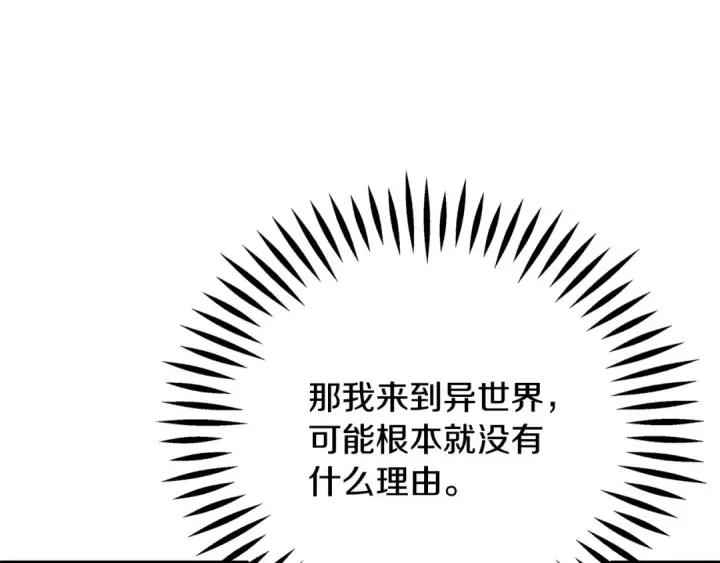 《完蛋！成了反派的试毒小跟班》第87话 情话大师图23