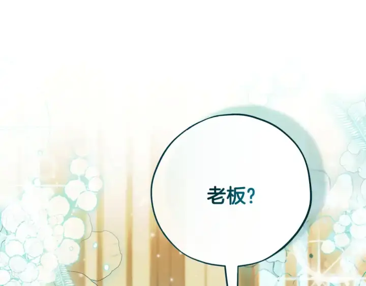 《完蛋！成了反派的试毒小跟班》第87话 情话大师图28
