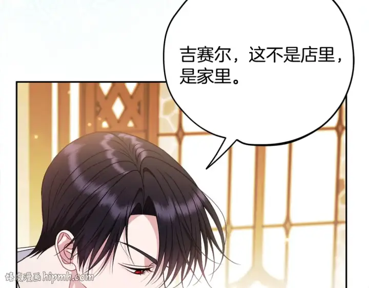 《完蛋！成了反派的试毒小跟班》第87话 情话大师图32