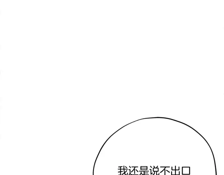 《完蛋！成了反派的试毒小跟班》第87话 情话大师图35