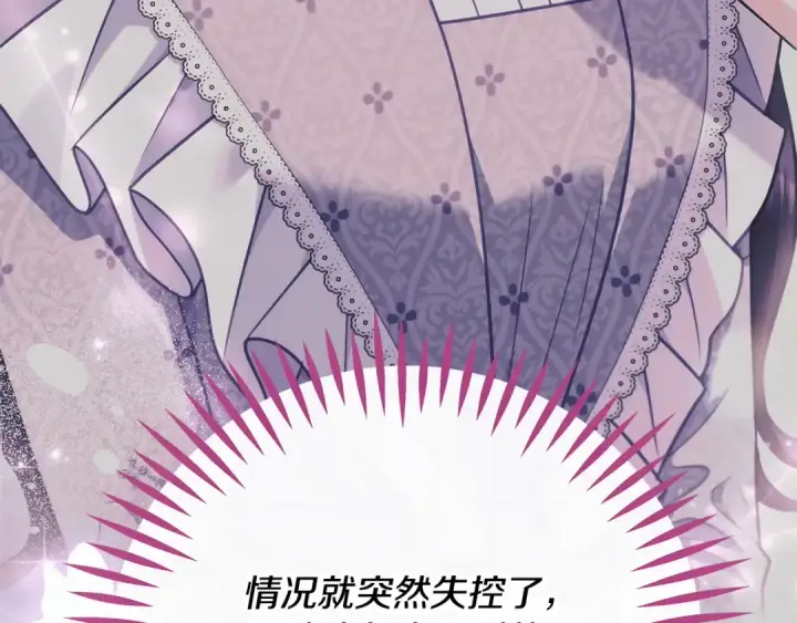 《完蛋！成了反派的试毒小跟班》第87话 情话大师图42