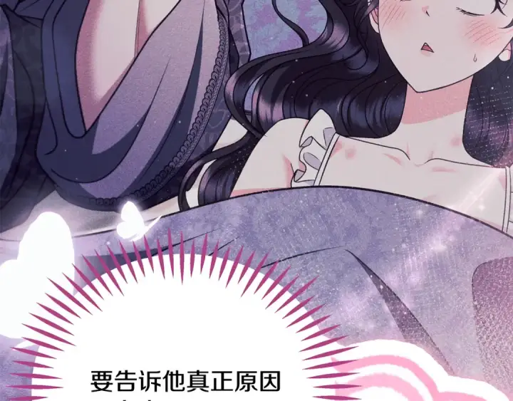 《完蛋！成了反派的试毒小跟班》第87话 情话大师图45