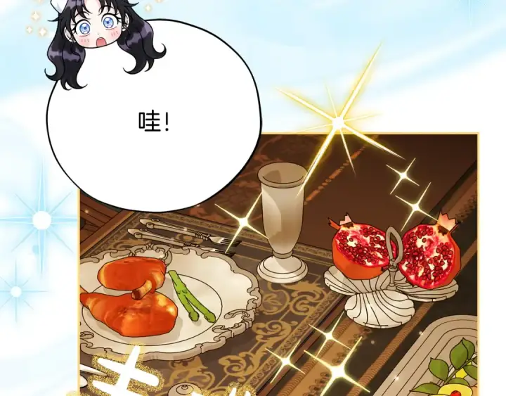 《完蛋！成了反派的试毒小跟班》第87话 情话大师图51