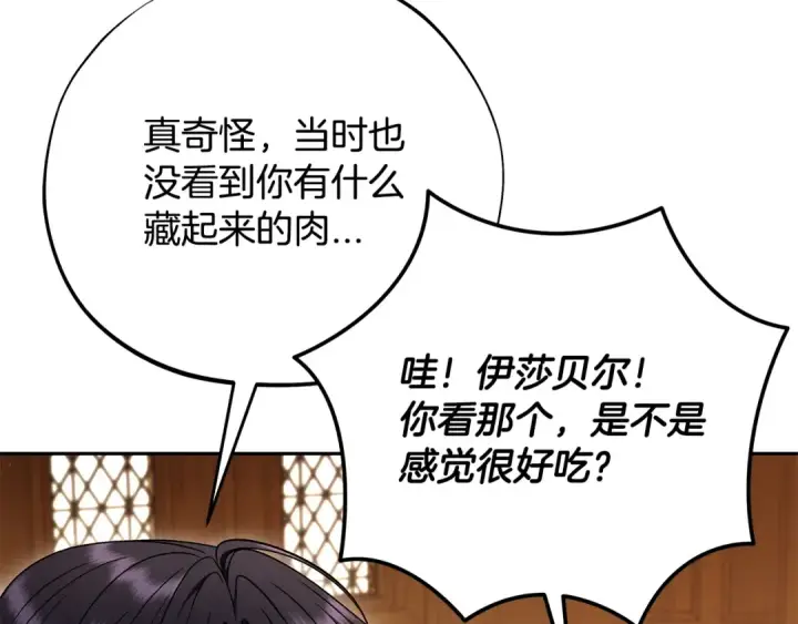 《完蛋！成了反派的试毒小跟班》第87话 情话大师图61