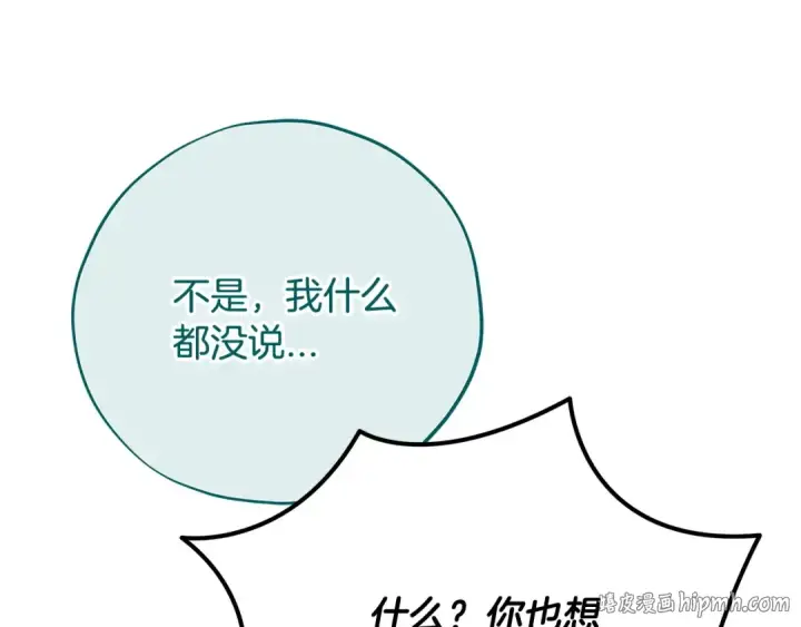 《完蛋！成了反派的试毒小跟班》第87话 情话大师图64