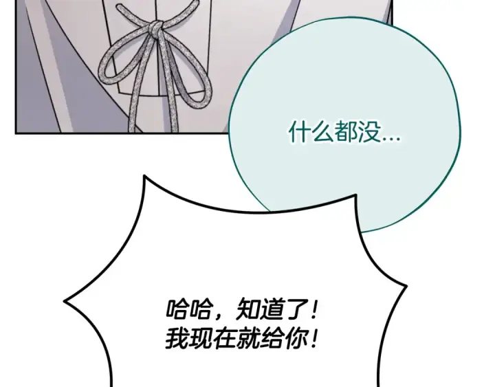 《完蛋！成了反派的试毒小跟班》第87话 情话大师图67