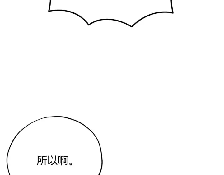 《完蛋！成了反派的试毒小跟班》第87话 情话大师图68