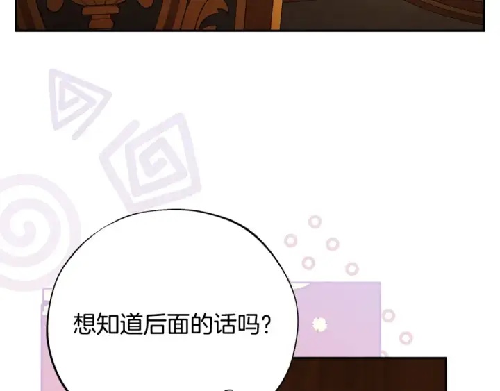 《完蛋！成了反派的试毒小跟班》第87话 情话大师图71