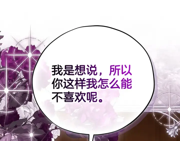 《完蛋！成了反派的试毒小跟班》第87话 情话大师图75