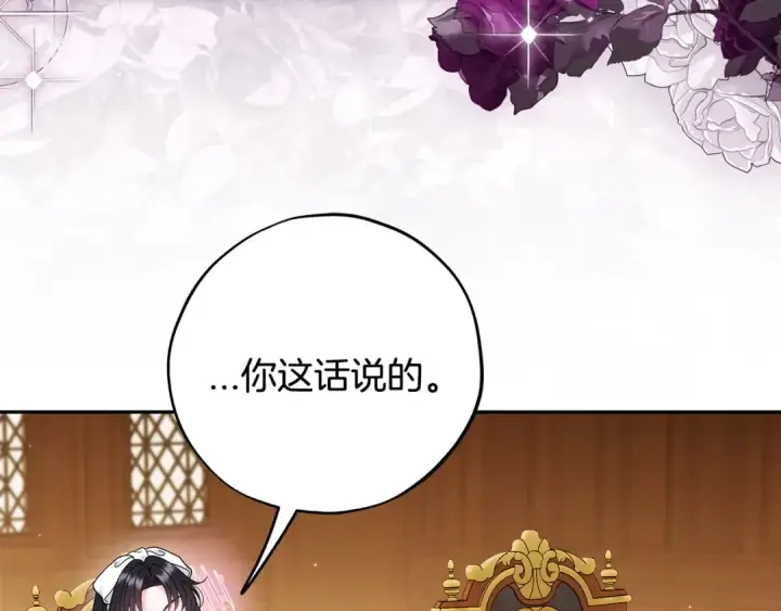 《完蛋！成了反派的试毒小跟班》第87话 情话大师图78