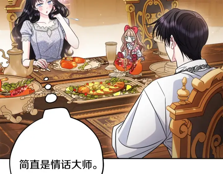 《完蛋！成了反派的试毒小跟班》第87话 情话大师图79